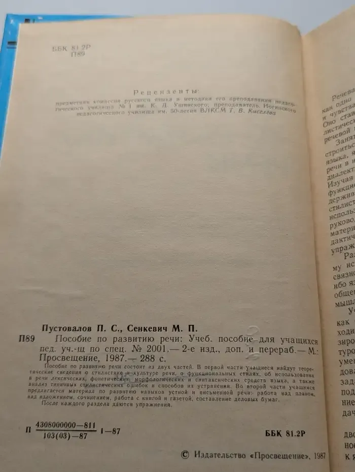 Пособие по развитию речи