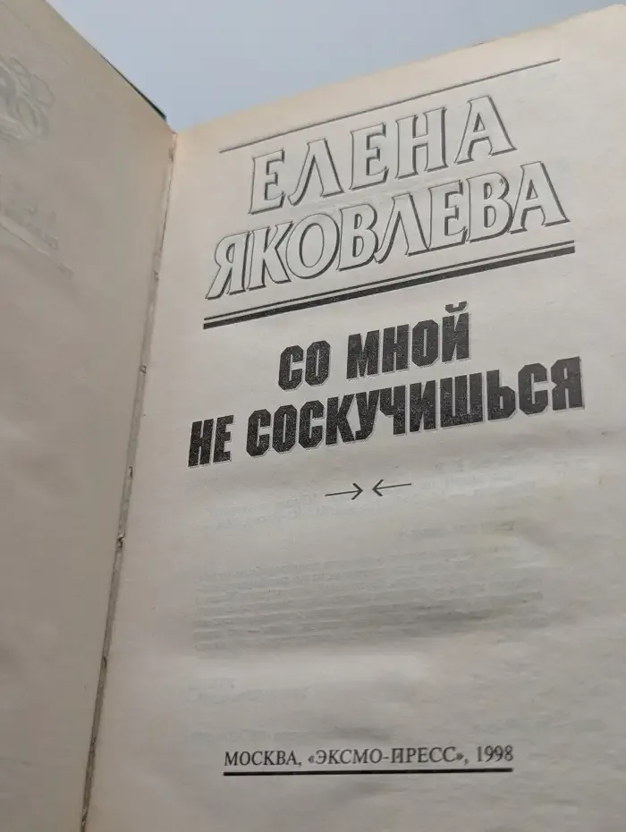 Со мной не соскучишься