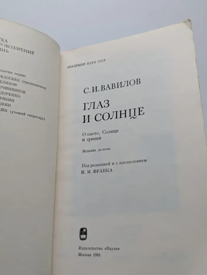 Глаз и солнце