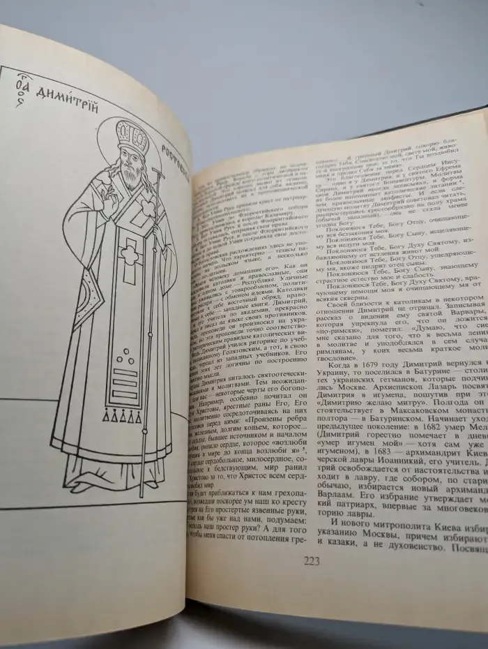Жизнеописания достопамятных людей земли Русской. Х-ХХ вв.