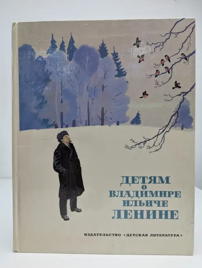 Детям о Владимире Ильиче Ленине