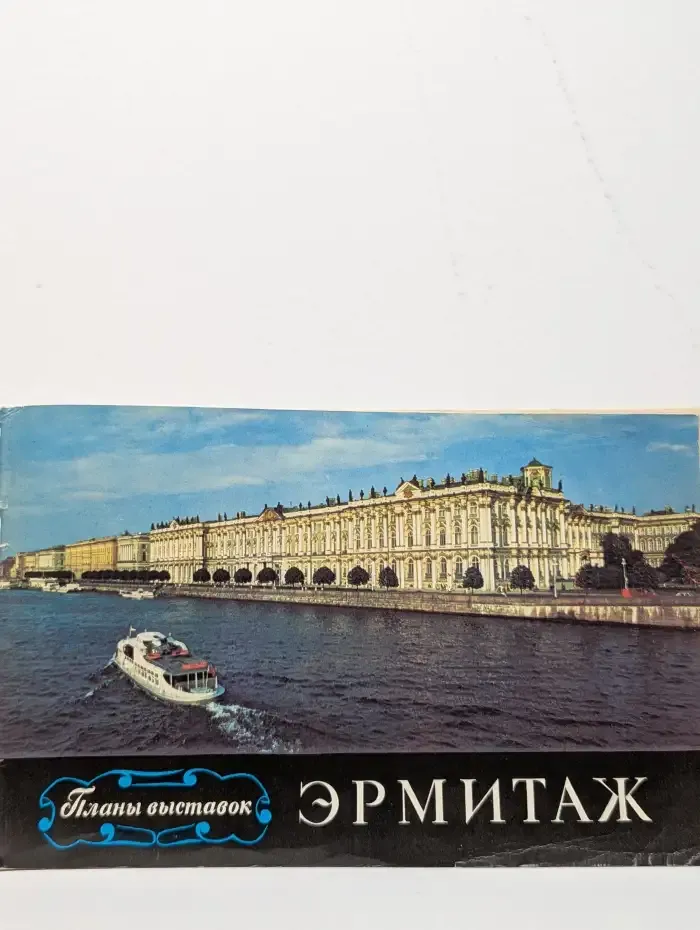 Эрмитаж. Планы выставок