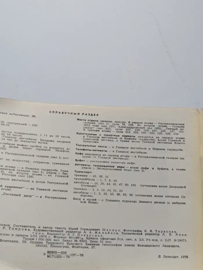 Эрмитаж. Планы выставок