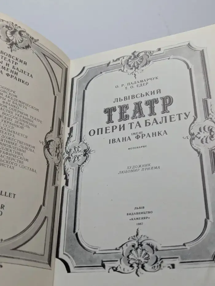 Львiвський театр опери та балету iменi Iвана Франка