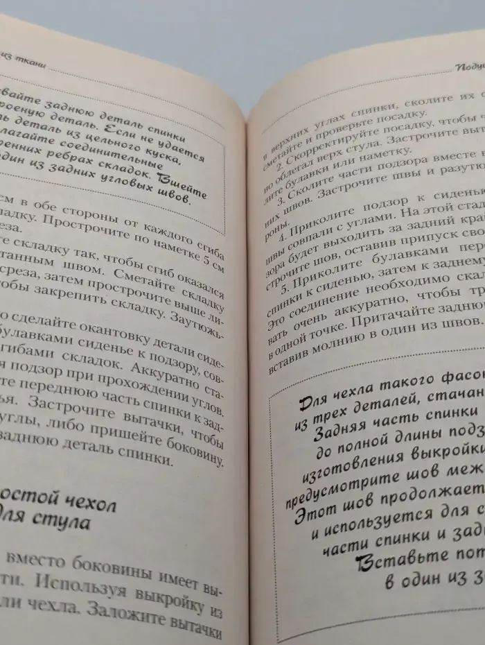 Стильные штучки из ткани