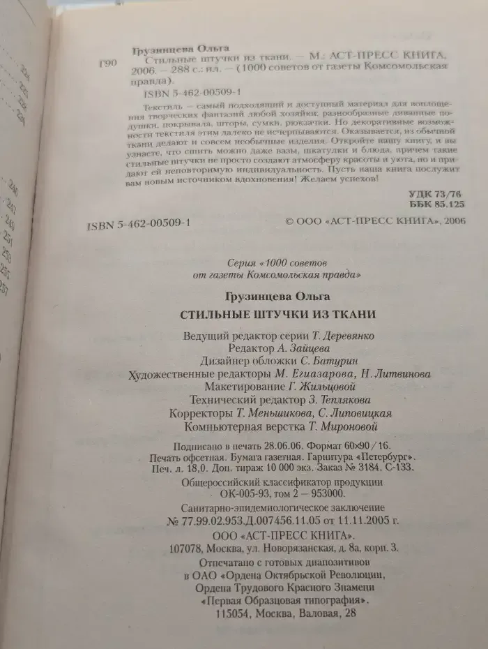 Стильные штучки из ткани