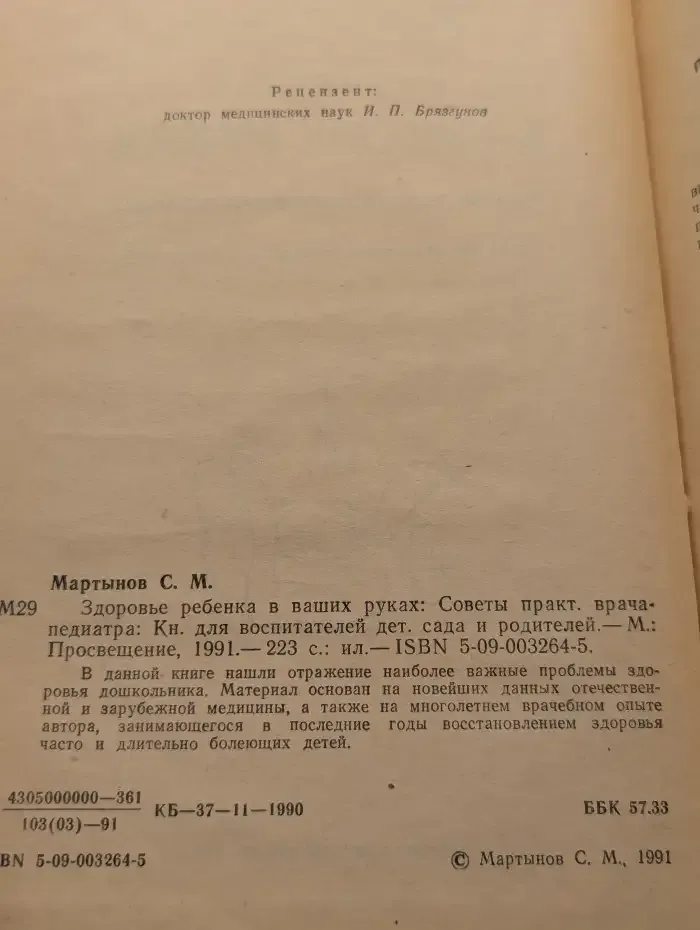 Здоровье ребенка в ваших руках