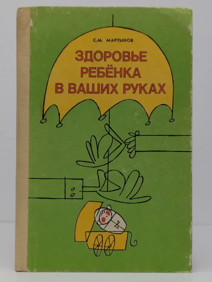 Здоровье ребенка в ваших руках