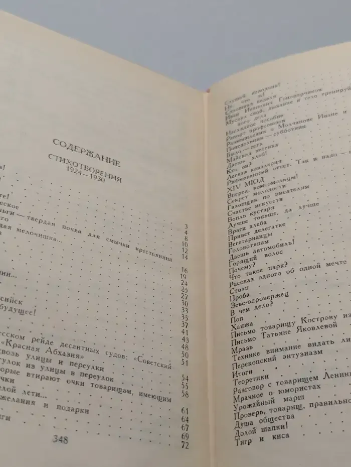 Маяковский. Собрание сочинений в шести томах. Том 6