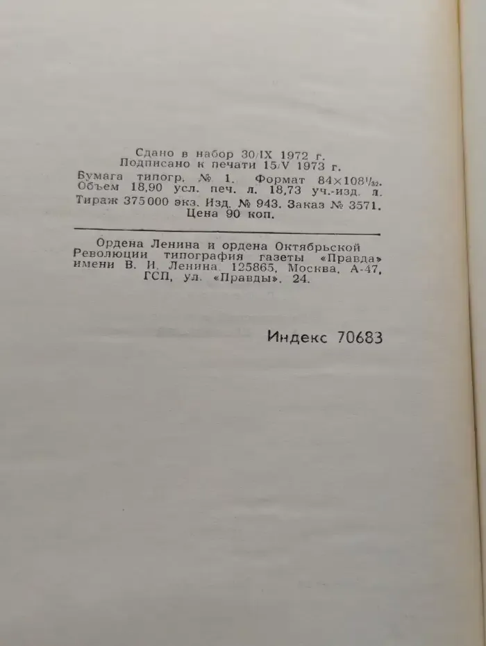 Маяковский. Собрание сочинений в шести томах. Том 6
