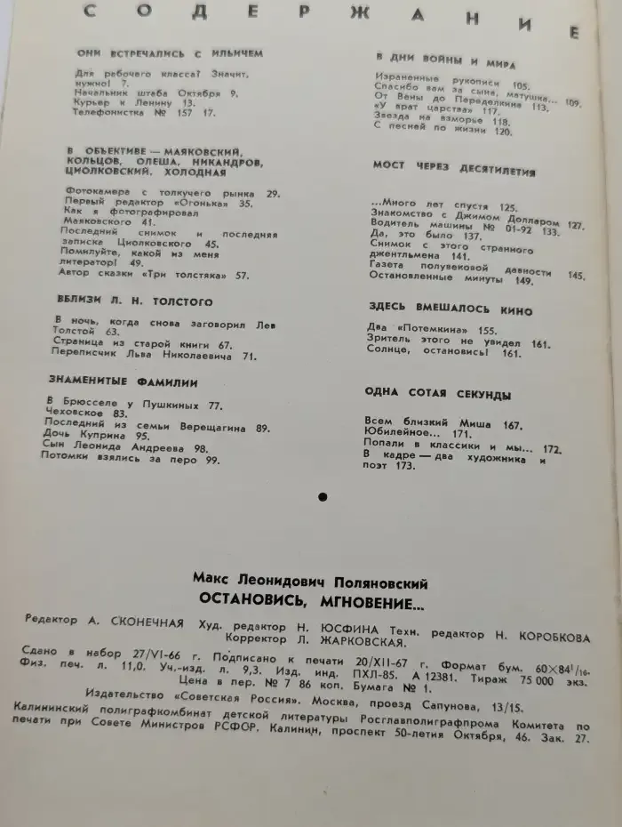 Остановись мгновение... 36 фотоновелл
