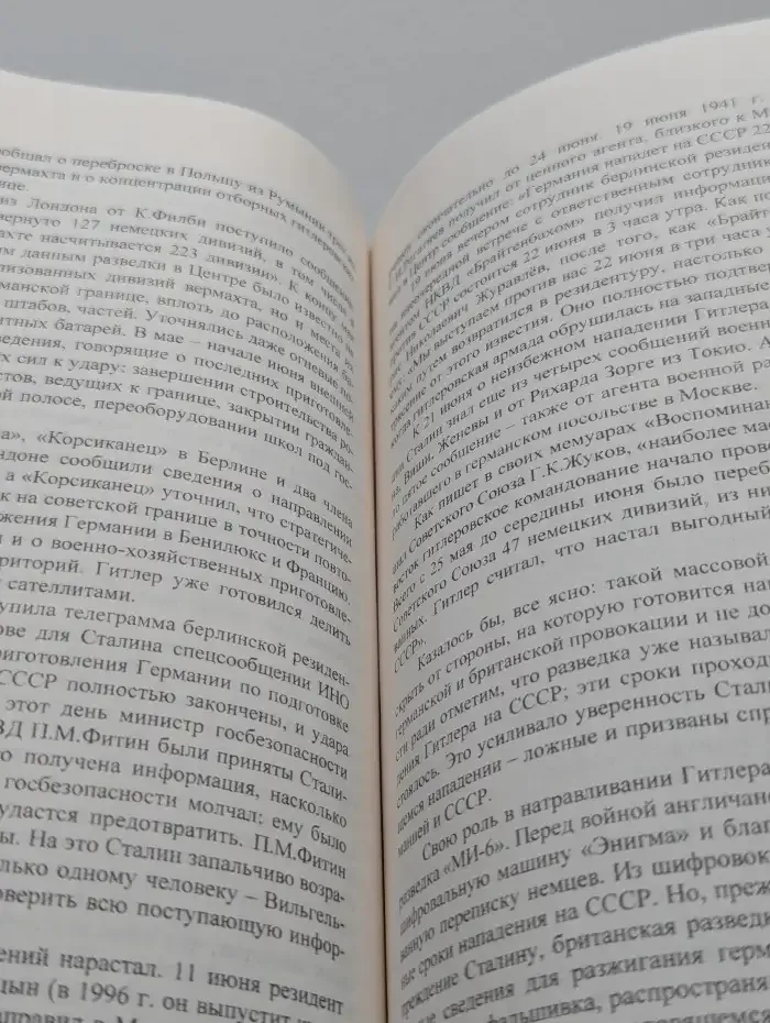 Начало Великой Отечественной войны. Мифы и реальность