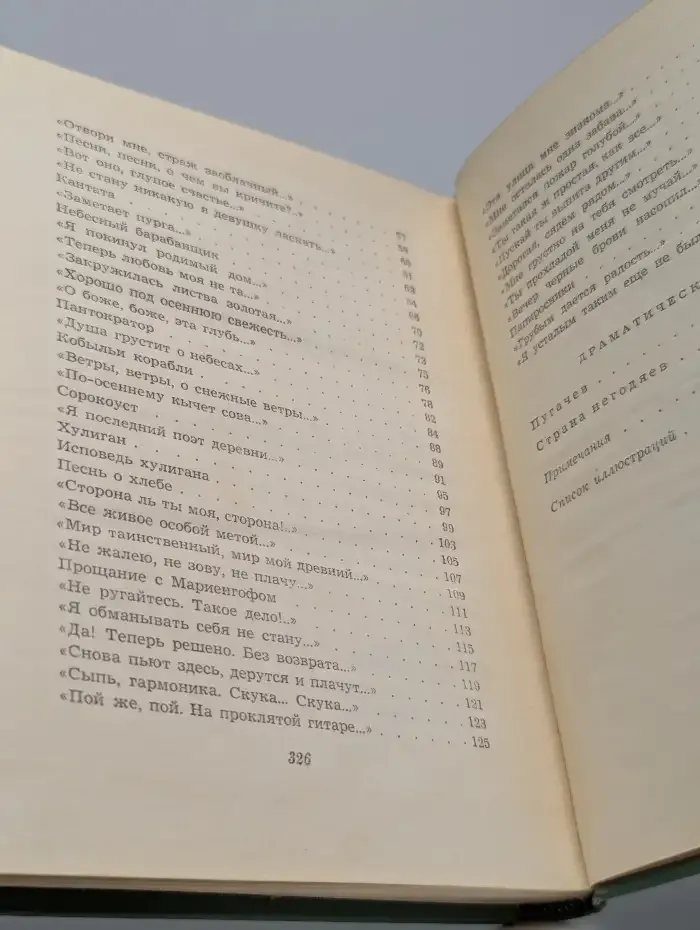 Сергей Есенин. Собрание сочинений в 5 томах. Том 2