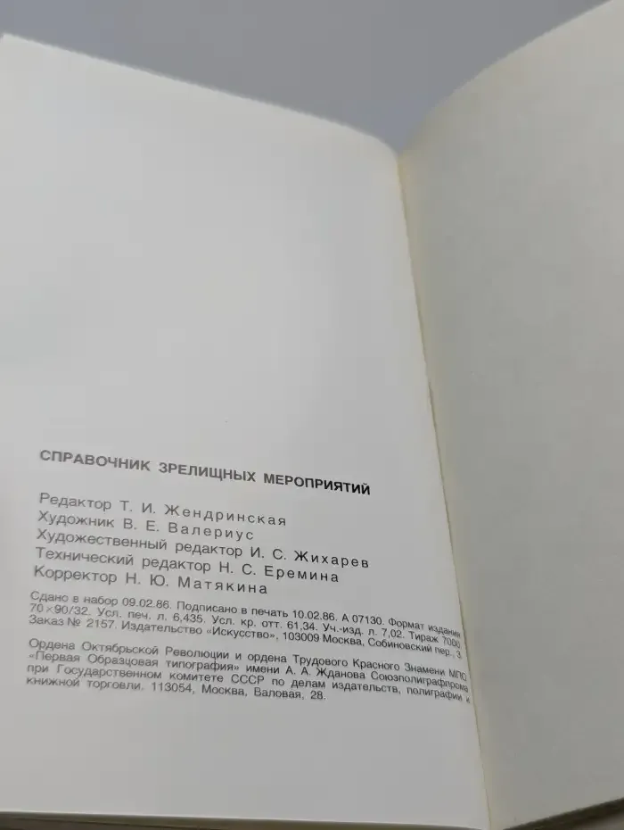 Справочник зрелищных мероприятий