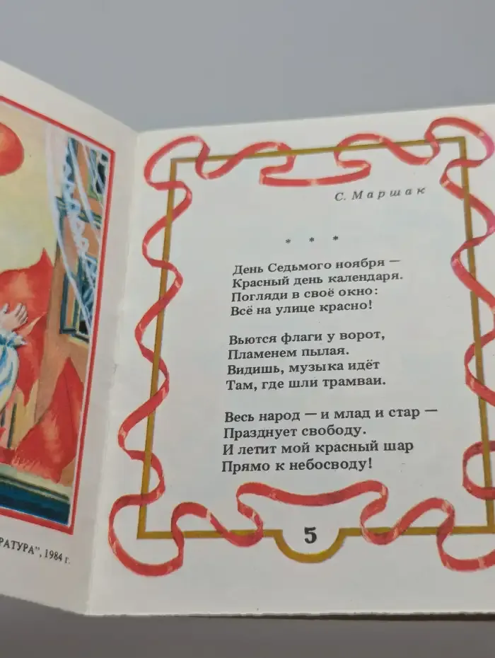 Октябрьская песенка. Стихи советских поэтов для маленьких