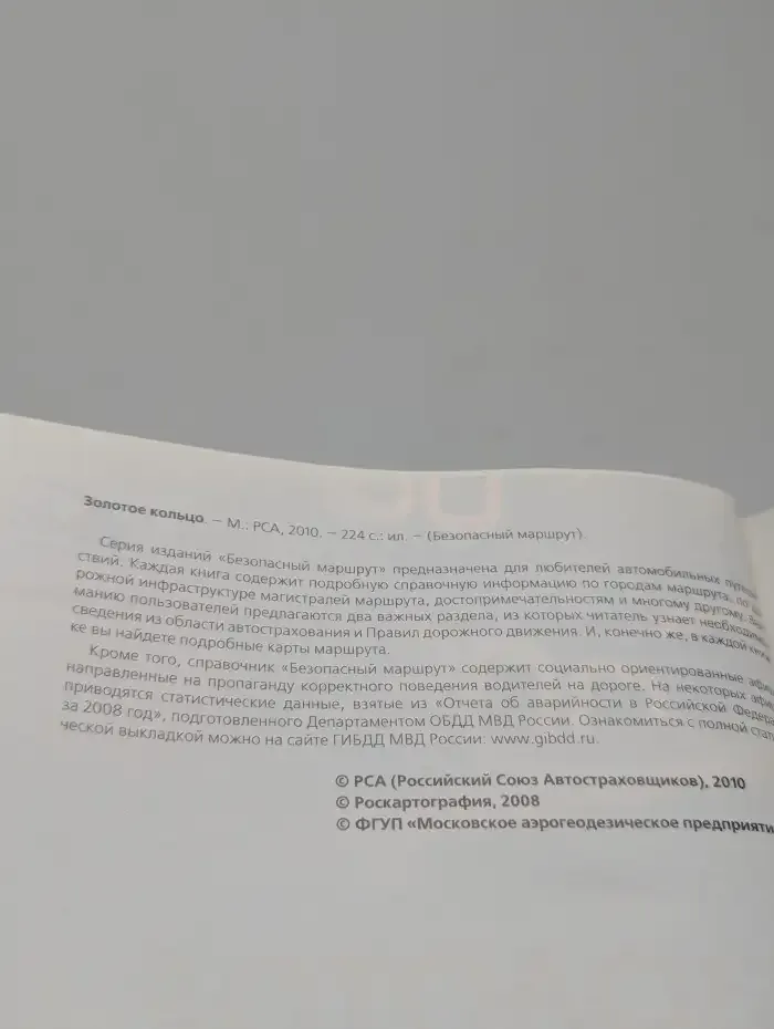 Золотое кольцо