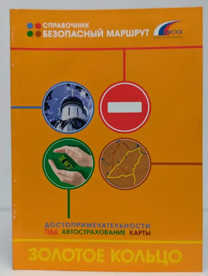Золотое кольцо