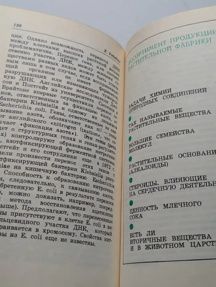 Тайна растений