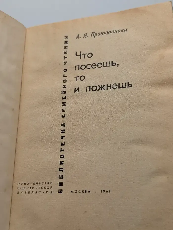 Что посеешь, то и пожнешь