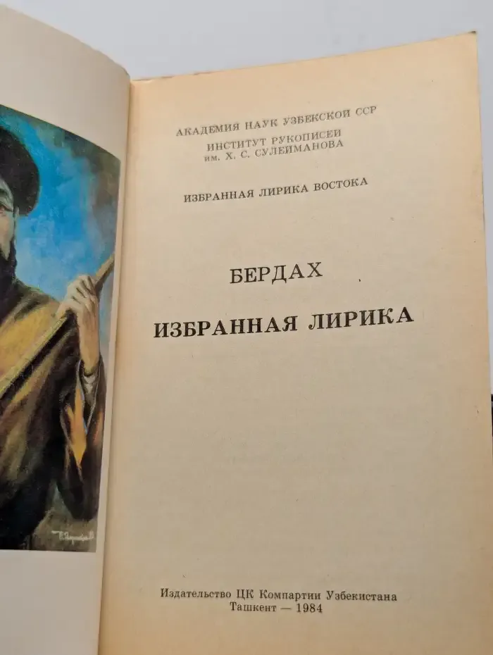 Бердах. Избранная лирика