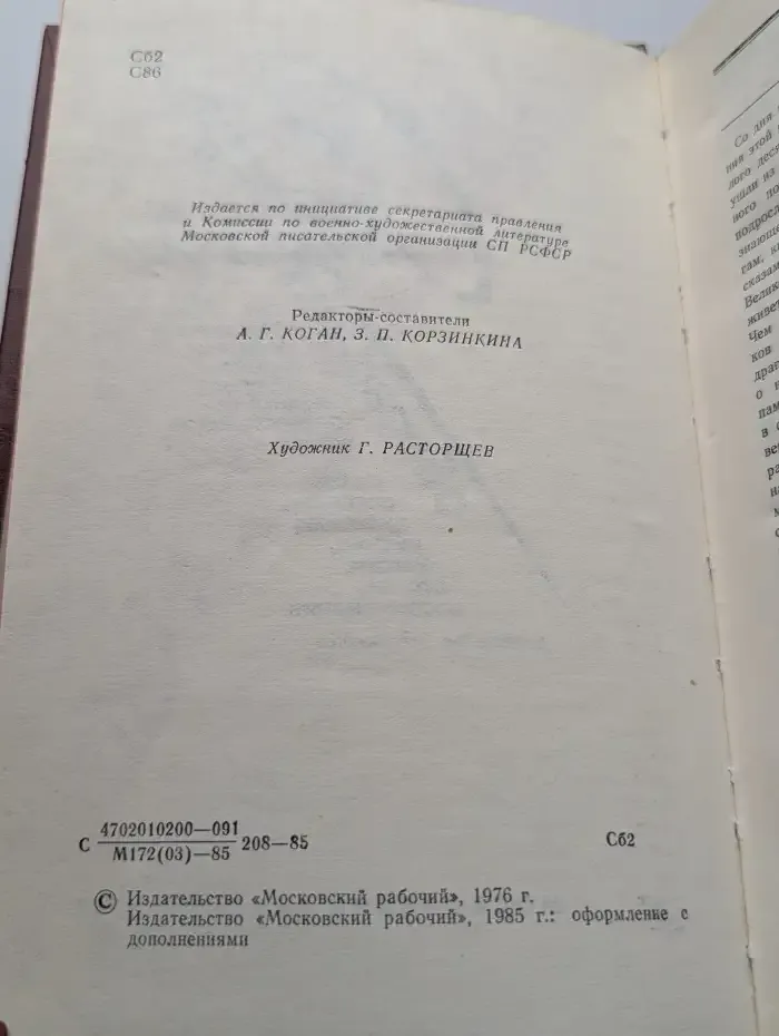 Строка оборванная пулей