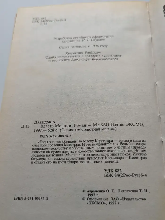 Власть Молнии