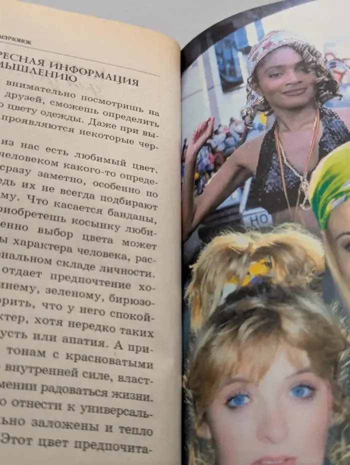 Классная бандана! Книга для девчонок