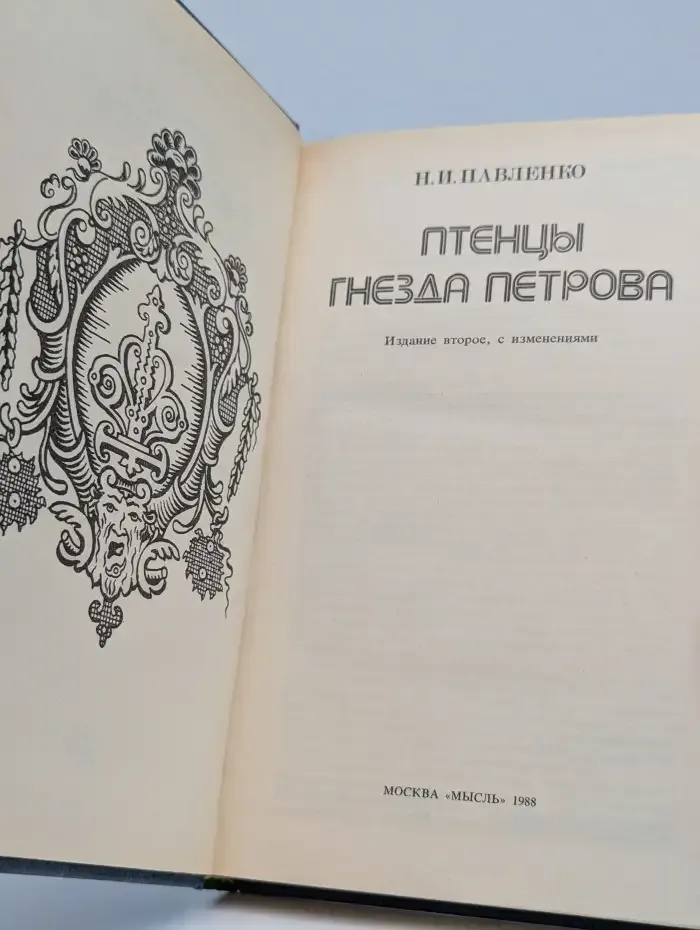 Птенцы гнезда Петрова