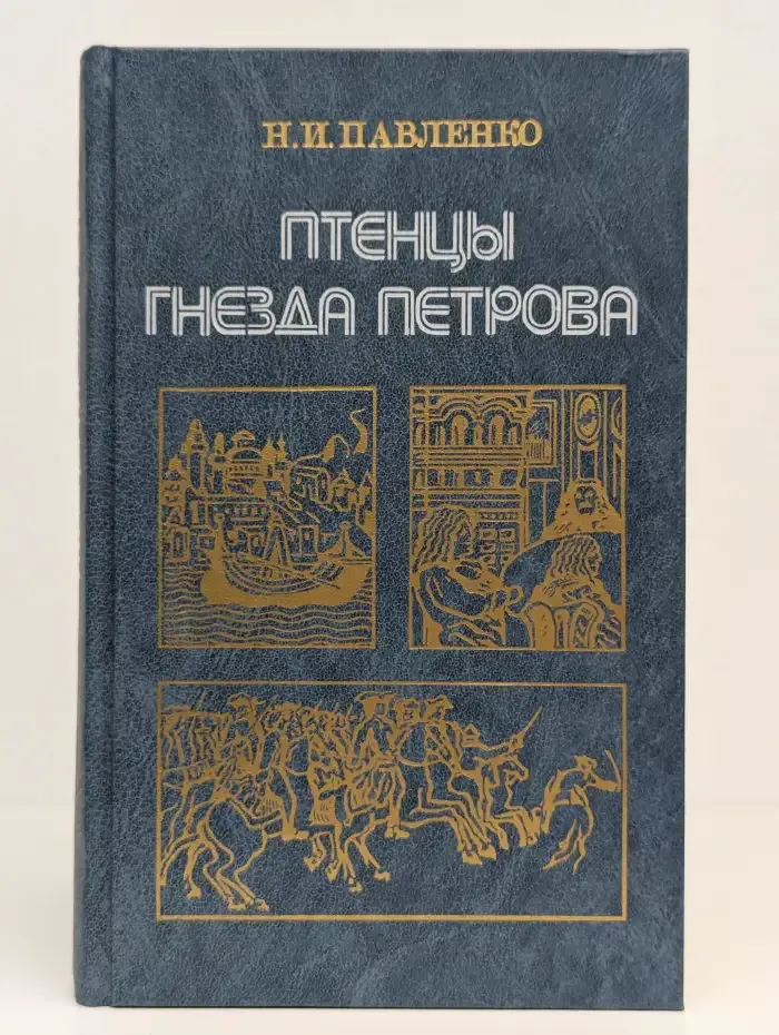Птенцы гнезда Петрова