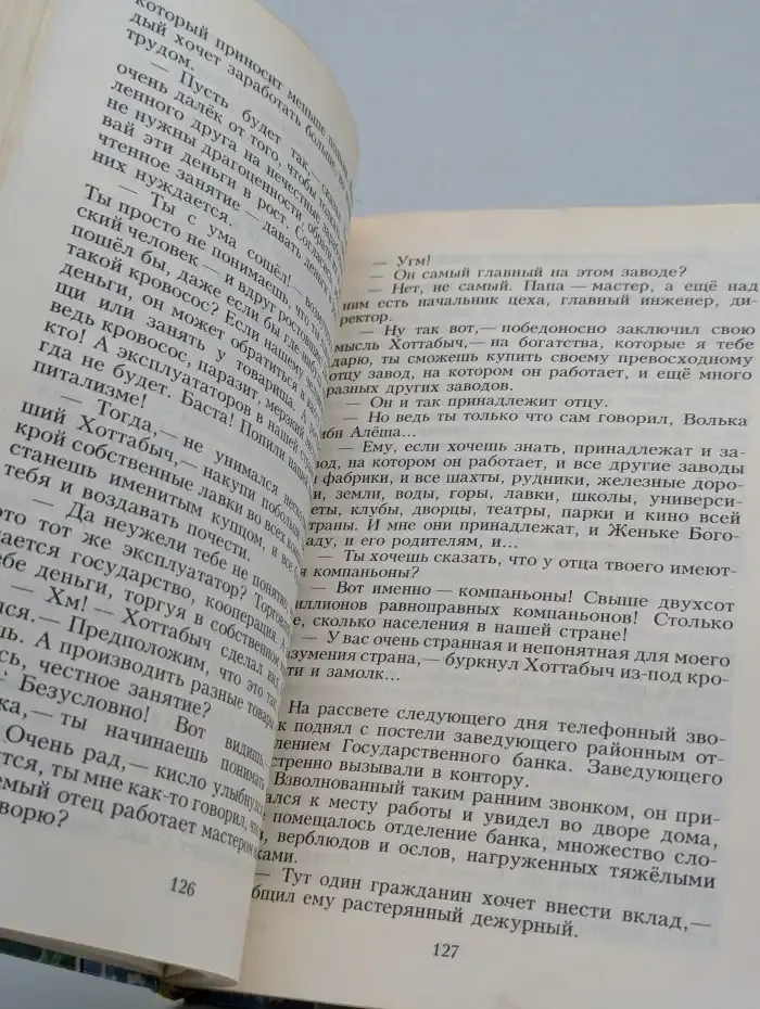 Старик Хоттабыч