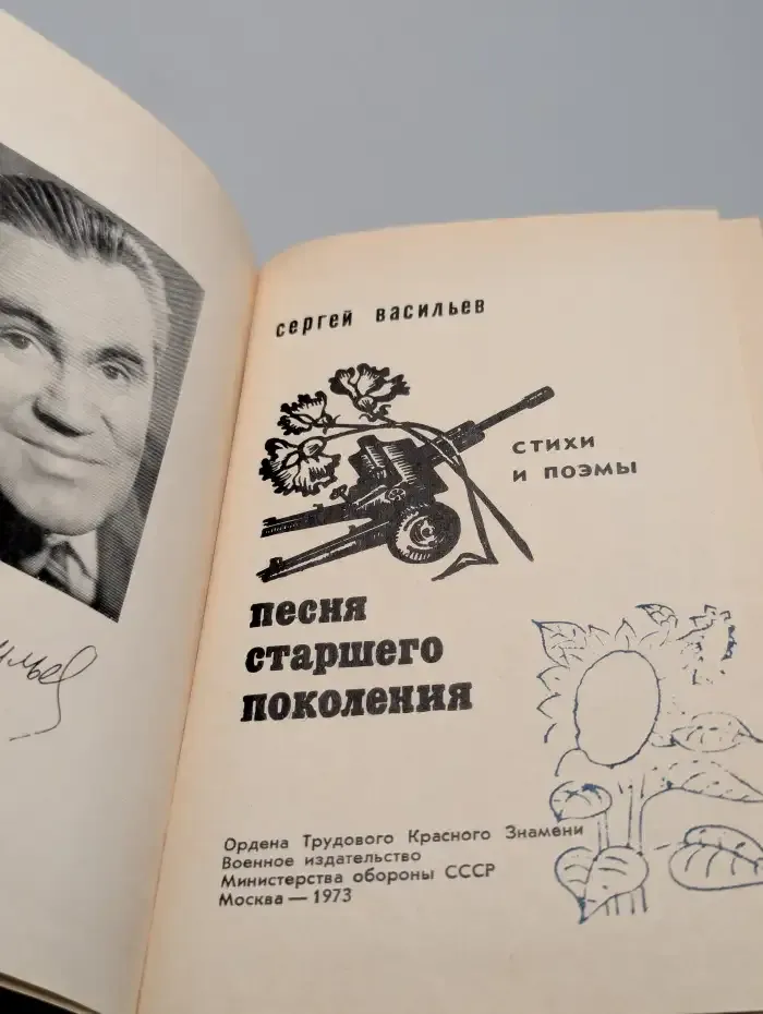 Песня старшего поколения