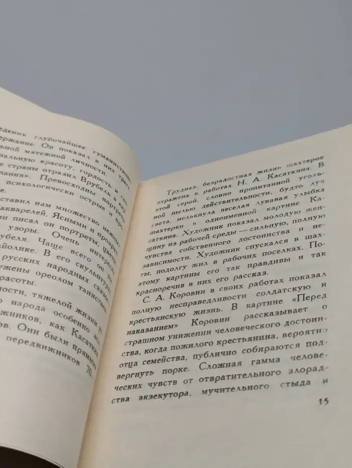 Русское искусство. Искусство конца XIX века-начала ХХ века