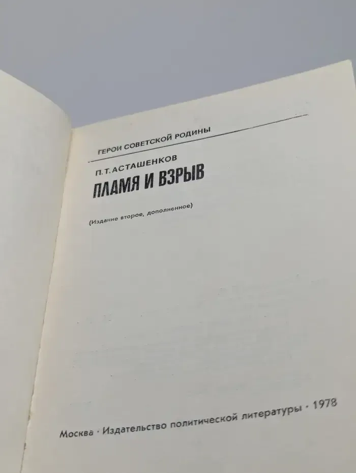 Пламя и взрыв