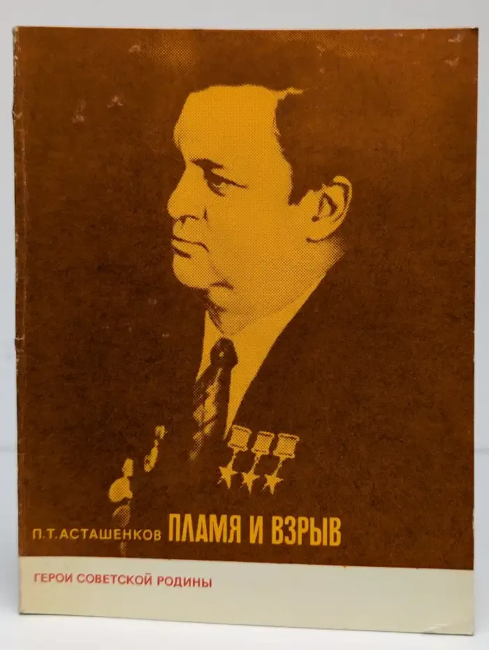 Пламя и взрыв