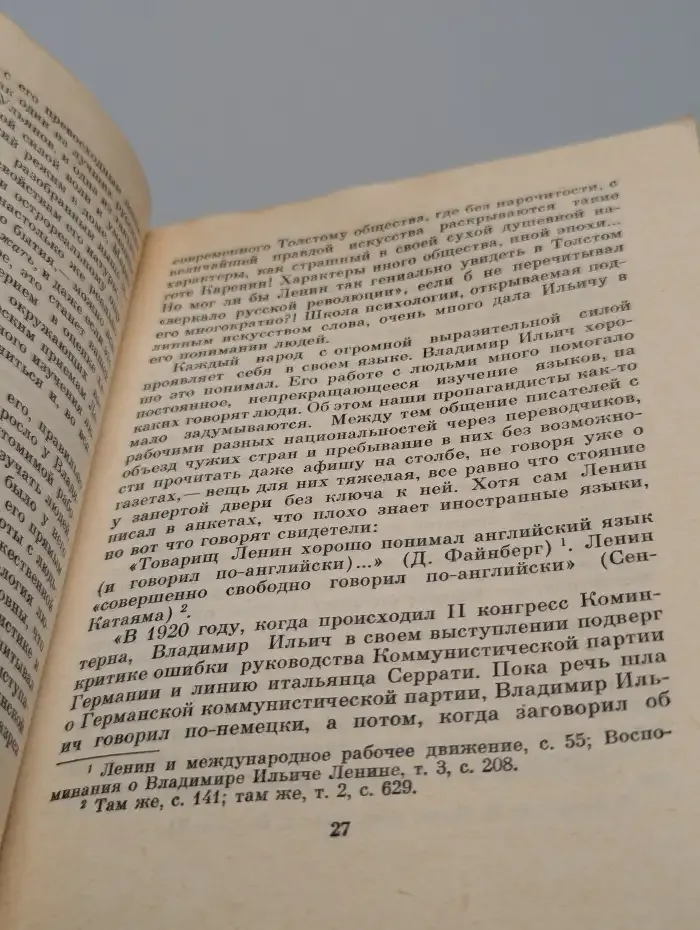 Четыре урока у Ленина
