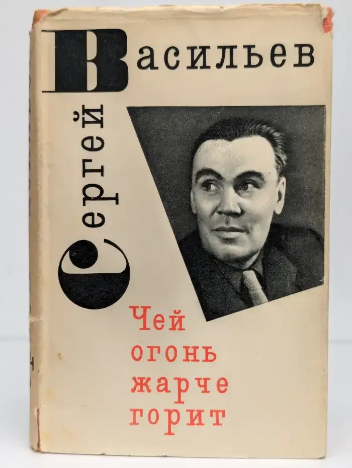 Чей огонь жарче горит