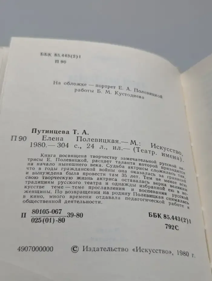 Елена Полевицкая