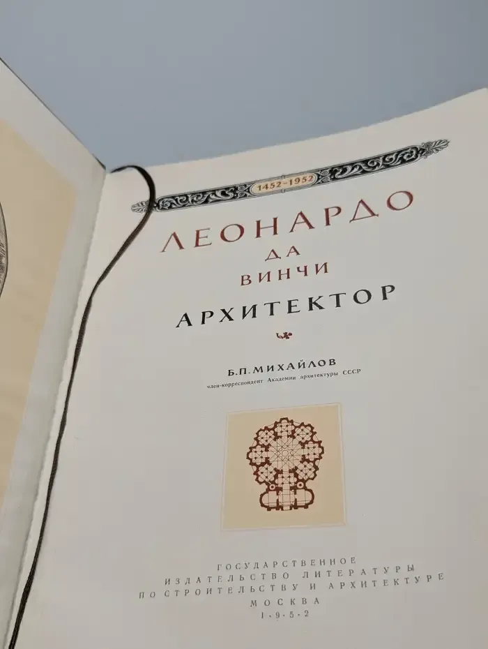 Леонардо да Винчи. Архитектор