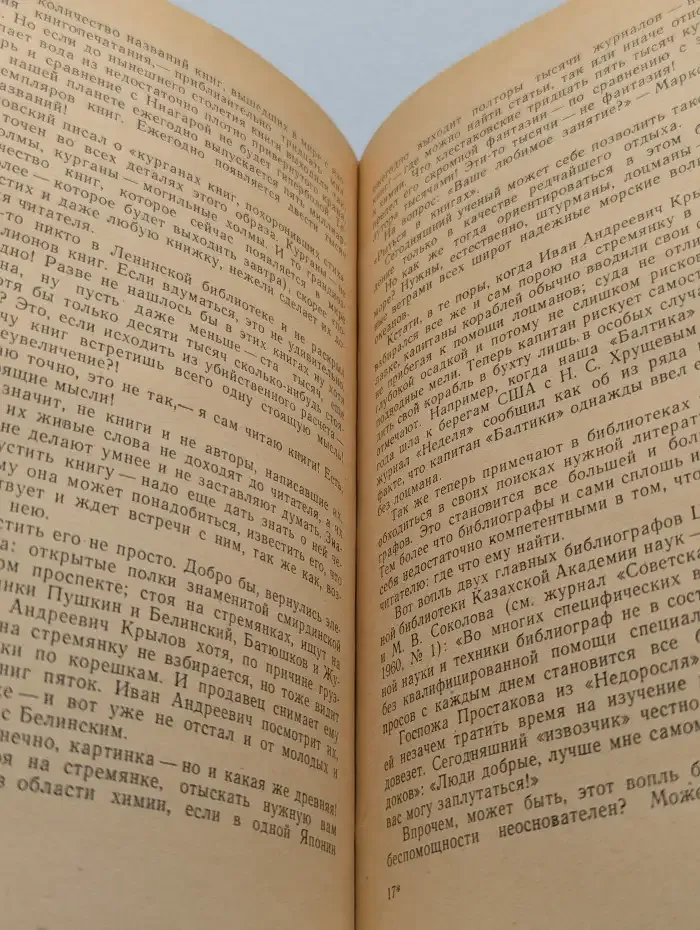 Пути в незнаемое. Писатели рассказывают о науке. Сборник 2
