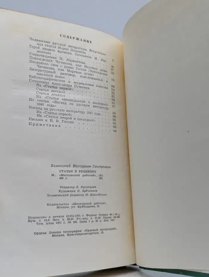 В. Белинский. Статьи и рецензии