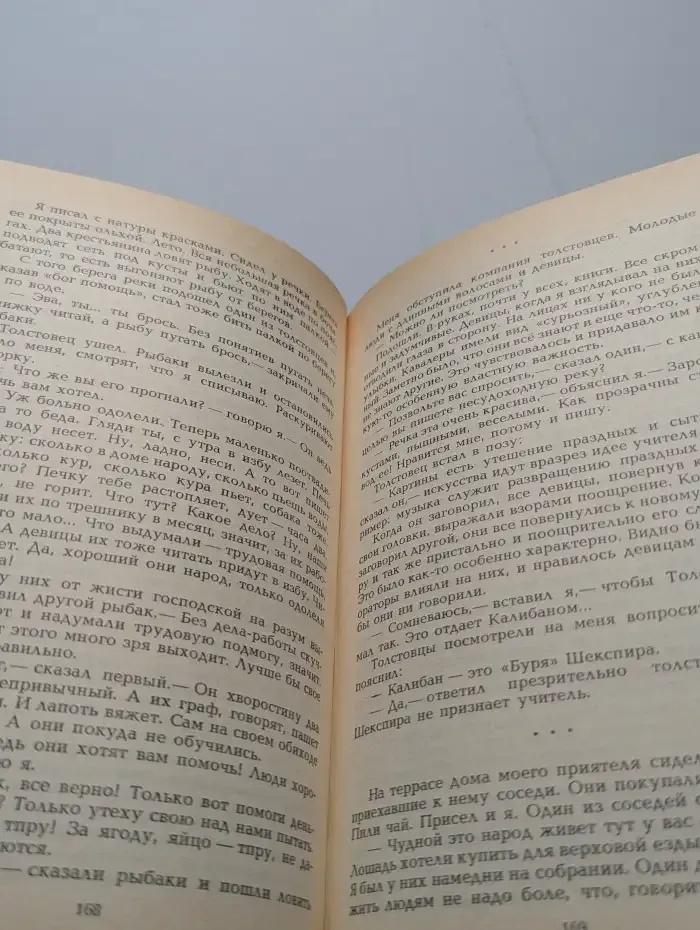 Легенда о счастье. Проза и стихи русских художников