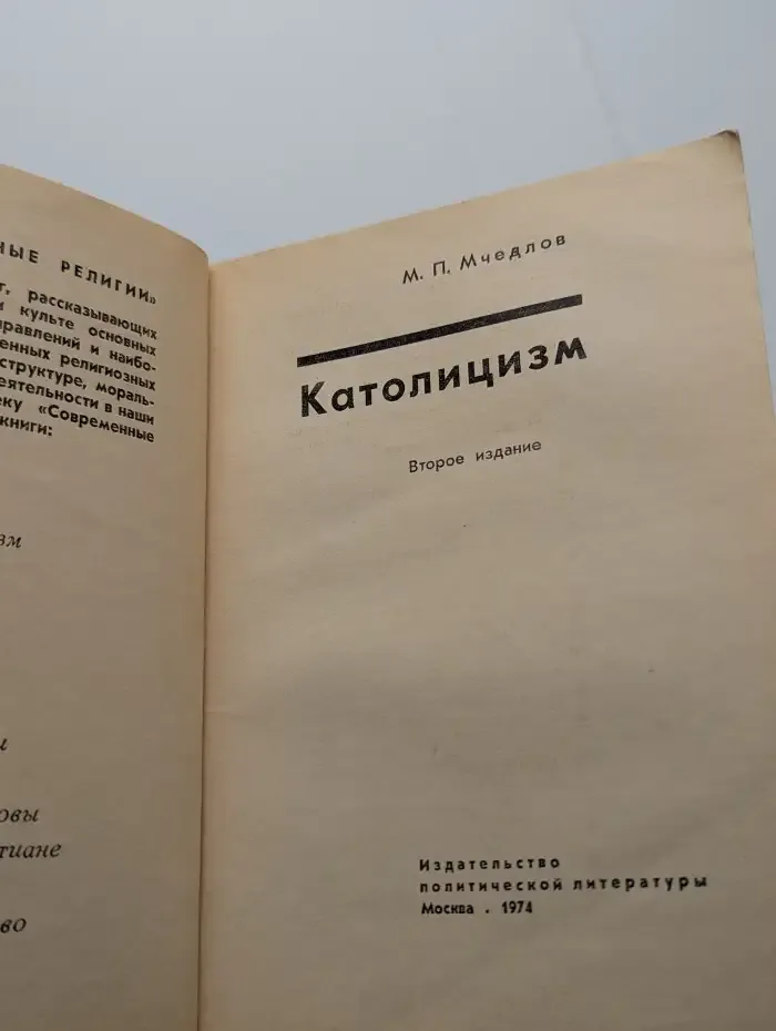 Католицизм