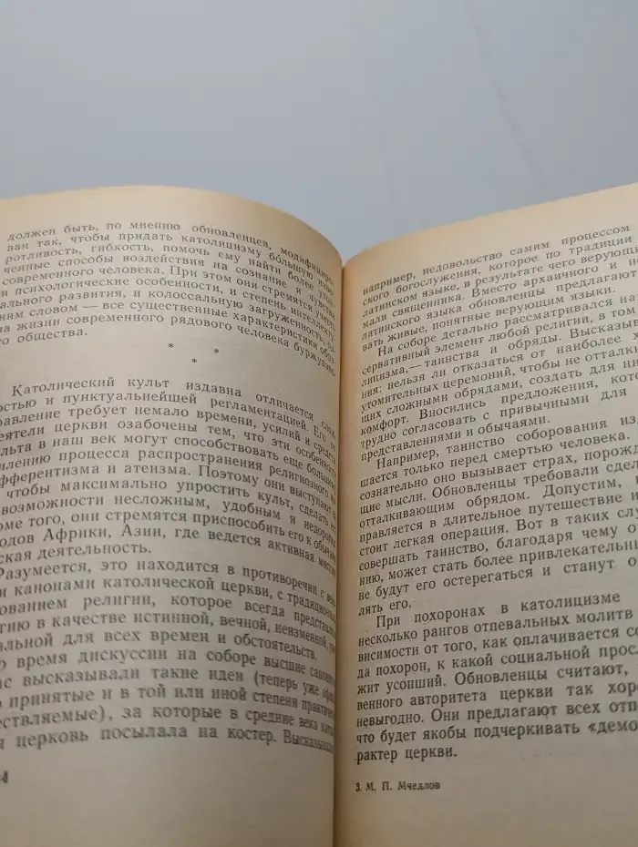 Католицизм