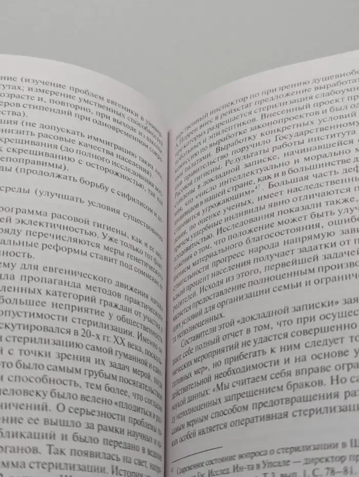 Евгенический проект: „pro“ и „contra“