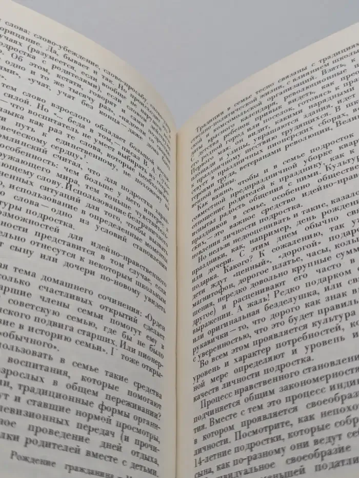 В мире подростка