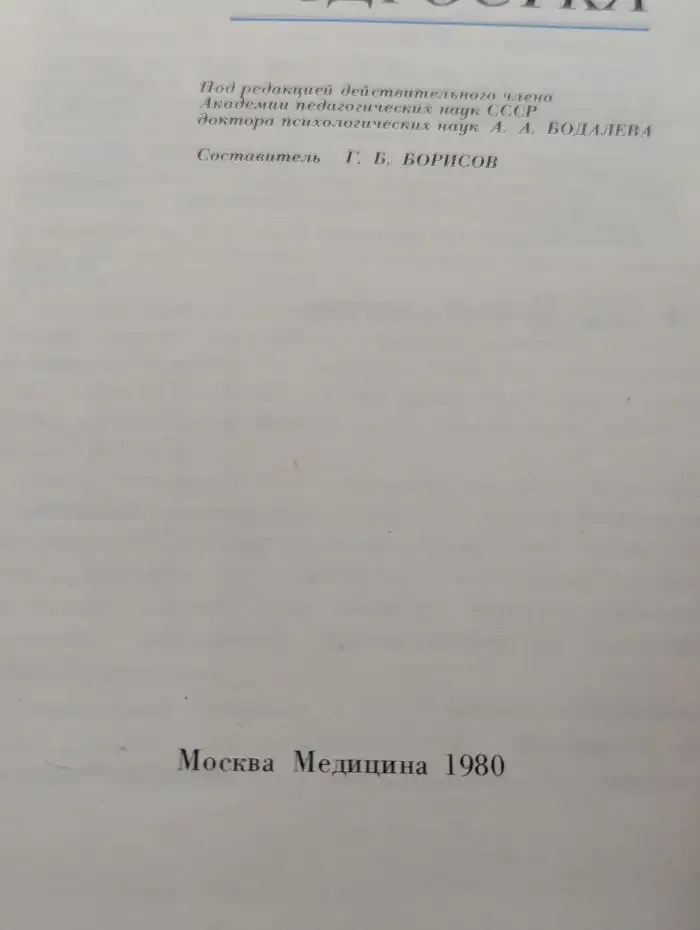 В мире подростка