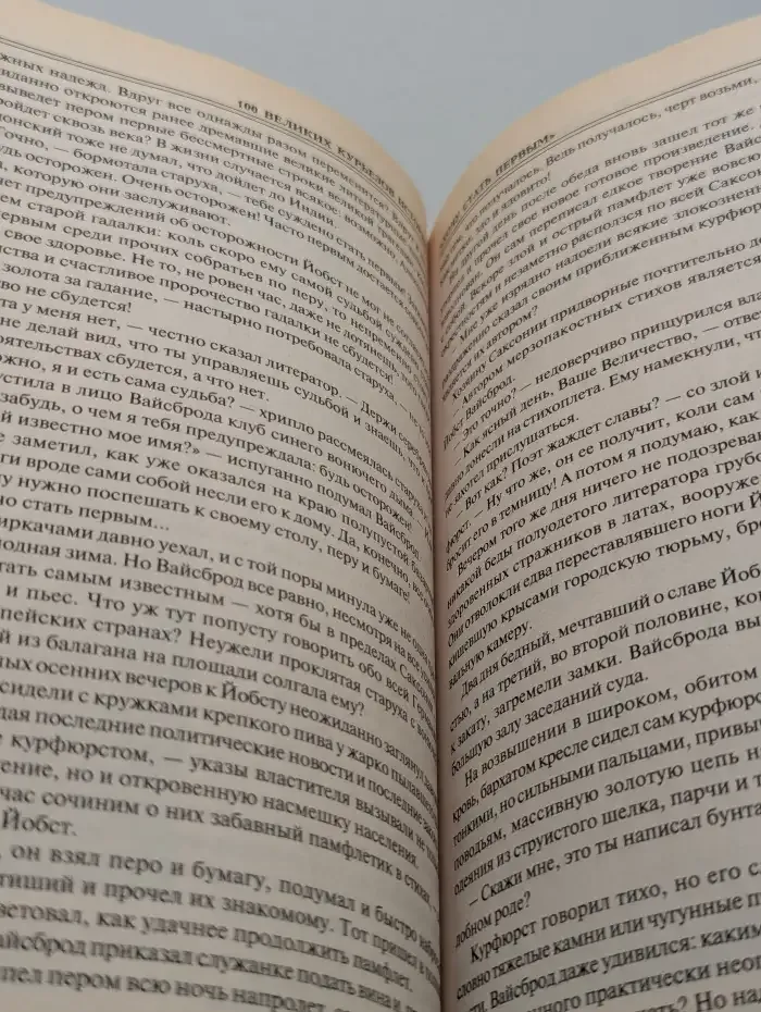 100 великих курьёзов истории