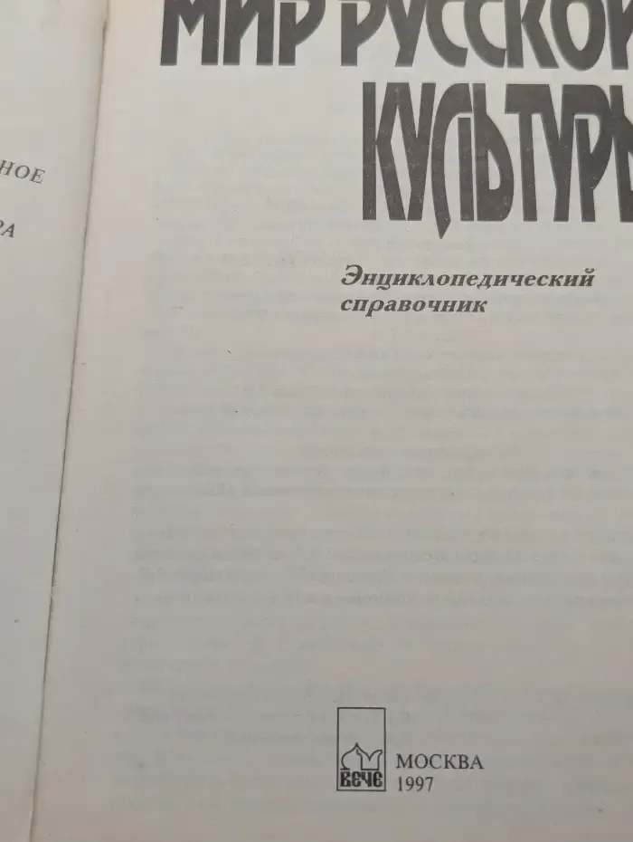 Мир русской истории