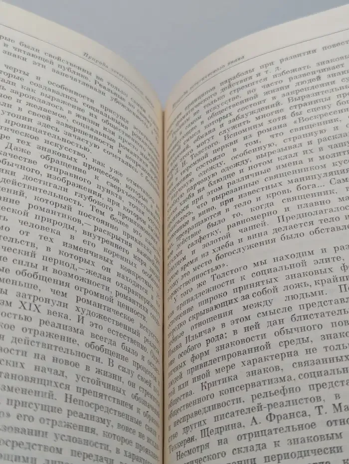 Познание литературы и искусства