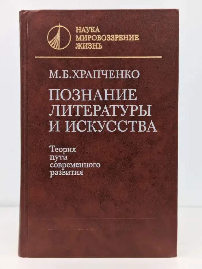 Познание литературы и искусства